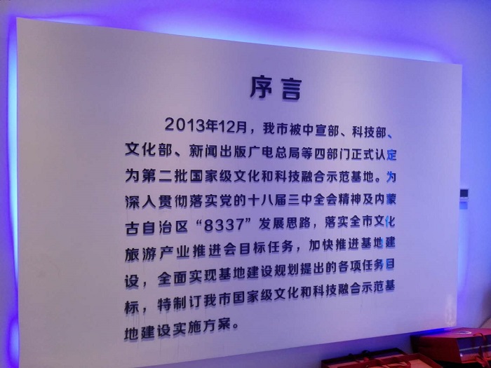 特發(fā)國際鄂爾多斯文化與科技創(chuàng)意展廳完工照片分享,展廳設計,展館設計