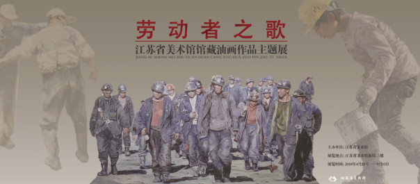 勞動(dòng)者之歌油畫展覽